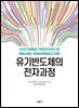 [대여] 유기반도체의 전자과정