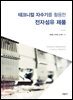 [대여] 테크니컬 자수기를 활용한 전자섬유 제품