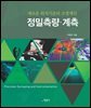 [대여] 정밀측량·계측
