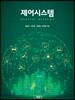 [대여] 제어시스템