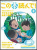 この本讀んで! 2025年夏號