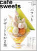cafe-sweets vol.230