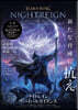 ELDEN RING NIGHTREIGN Twilight Guide