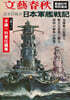 太平洋戰爭 日本軍艦戰記 戰後80年特別復刻