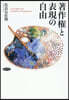 著作權と表現の自由
