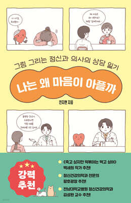 나는 왜 마음이 아플까