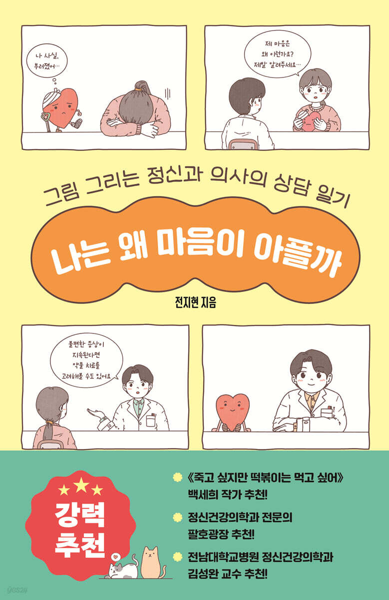 나는 왜 마음이 아플까