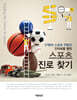 [대여] 스포츠 진로 찾기