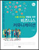 [대여] 비즈니스 커뮤니케이션 (5판)