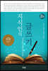 [대여] 지식인의 글쓰기 (2판)