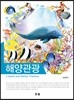 [대여] 해양관광