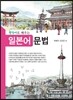 [대여] 한국어로 배우는 일본어문법