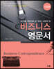 [대여] 비즈니스 영문서