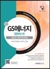 GS에너지 집합테스트 인문계·이공계 동시대비