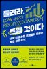 틀려라, 트일 것이다