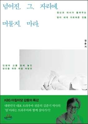 넘어진 그 자리에 머물지 마라