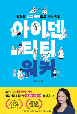 아이덴티티 워커