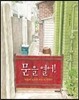 문을 열어!