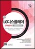 2016 기쎈 LG 디스플레이 인적성검사 실전모의고사