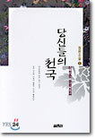 당신들의 천국