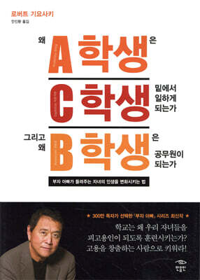 왜 A학생은 C학생 밑에서 일하게 되는가 그리고 왜 B학생은 공무원이 되는가