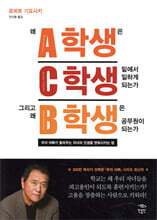 왜 A학생은 C학생 밑에서 일하게 되는가 그리고 왜 B학생은 공무원이 되는가