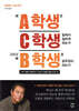 왜 A학생은 C학생 밑에서 일하게 되는가 그리고 왜 B학생은 공무원이 되는가