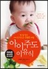 아이주도 이유식