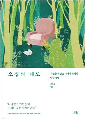 오십의 태도