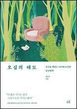오십의 태도