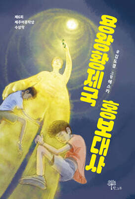 용왕황제국 홍보대사