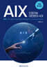 AIX: 인공지능 대전환의 시대