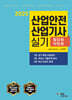 2025 산업안전산업기사 실기 (필답형+작업형)