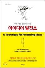 아이디어 발전소