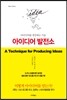 아이디어 발전소