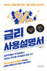 금리 사용설명서