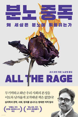 [대여] 분노 중독
