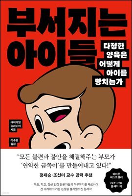 [대여] 부서지는 아이들