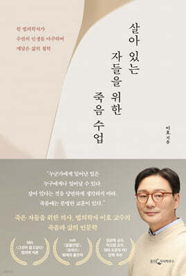 [대여] 살아 있는 자들을 위한 죽음 수업