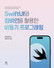 SwiftUI와 컴바인을 활용한 비동기 프로그래밍
