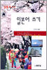 일본어 쓰기