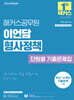 2026 해커스공무원 이언담 형사정책 단원별 기출문제집