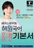 2026 해커스공무원 혜원국어 올인원 기본서