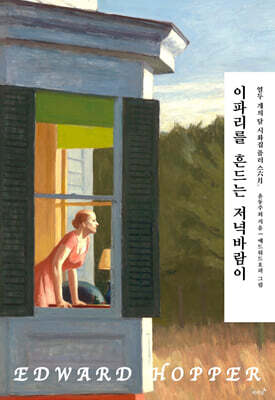 이파리를 흔드는 저녁바람이
