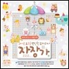 귀여운 오르골 편안한 오카리나 자장가