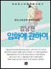 김남천 - 임화에 관하여