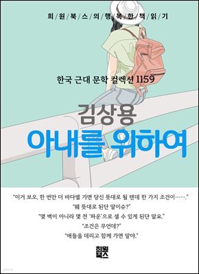 김상용 - 아내를 위하여
