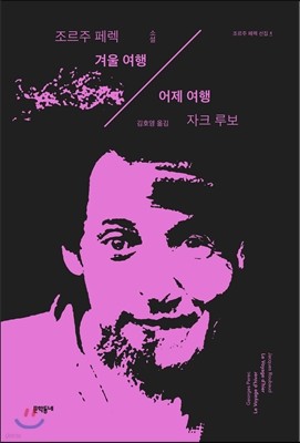 겨울 여행 / 어제 여행