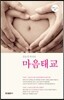 마음태교