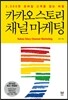카카오 스토리 채널 마케팅